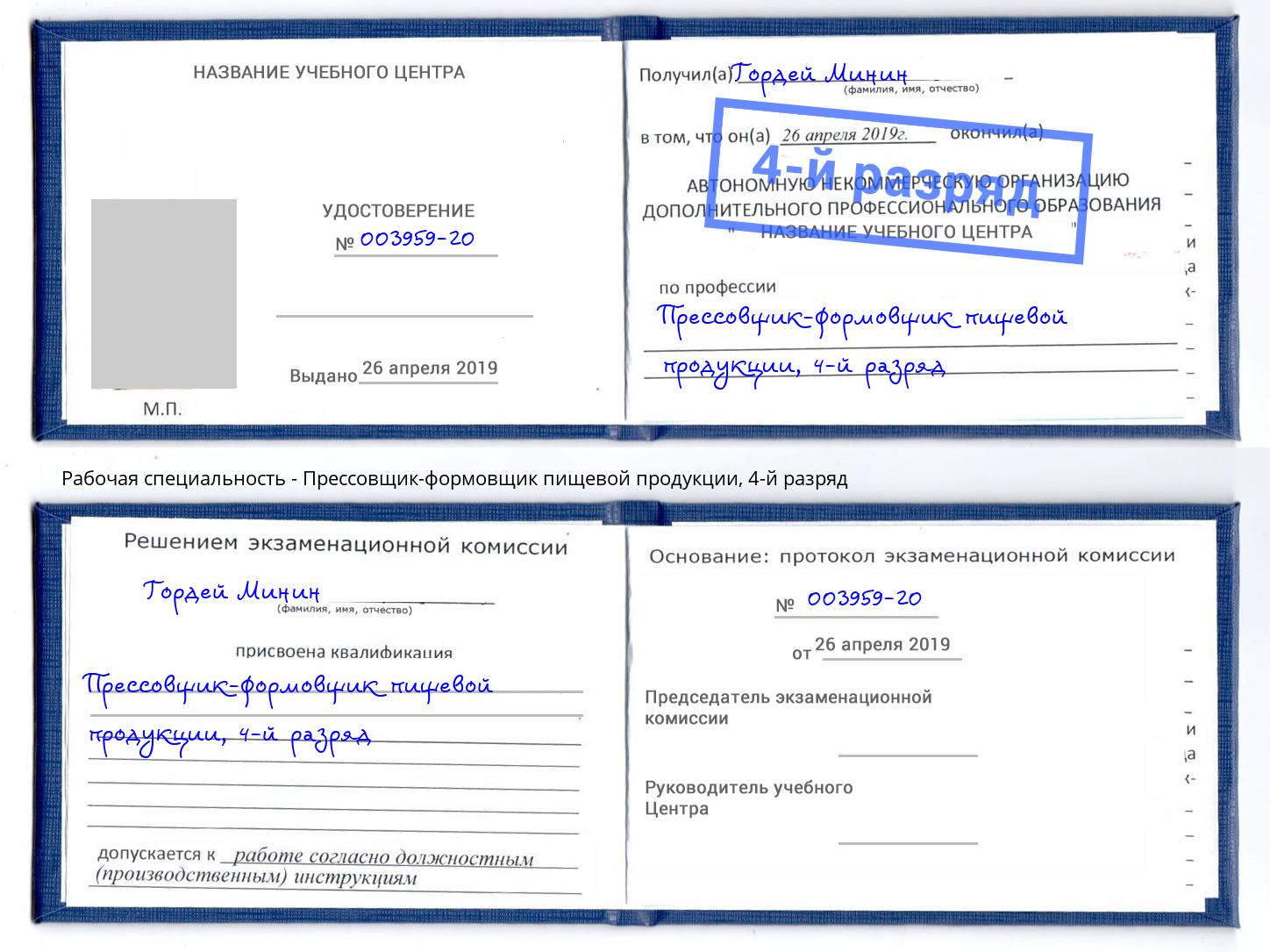 корочка 4-й разряд Прессовщик-формовщик пищевой продукции Ханты-Мансийск