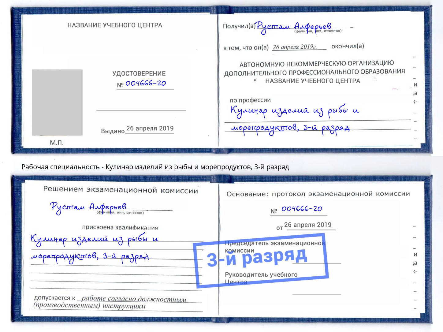 корочка 3-й разряд Кулинар изделий из рыбы и морепродуктов Ханты-Мансийск