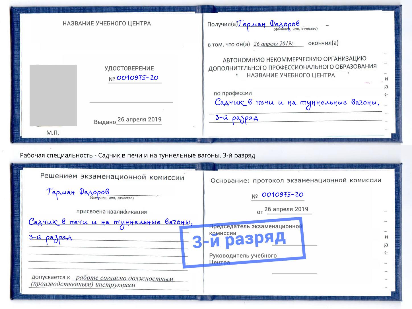 корочка 3-й разряд Садчик в печи и на туннельные вагоны Ханты-Мансийск