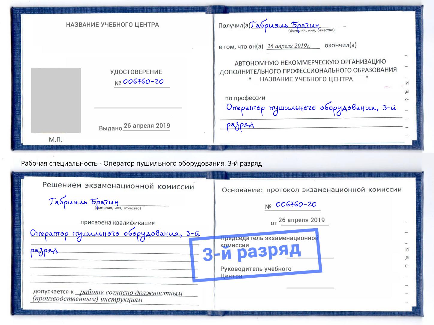 корочка 3-й разряд Оператор пушильного оборудования Ханты-Мансийск